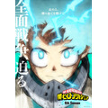 『僕のヒーローアカデミア』TVアニメ第6期初ビジュアル(C)堀越耕平／集英社・僕のヒーローアカデミア製作委員会