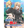 「⼄⼥ゲー世界はモブに厳しい世界です」ティザービジュアル(C)三嶋与夢/マイクロマガジン社/モブせか製作委員会