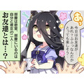 『ウマ娘』マンハッタンカフェの「お友だち」は、競馬界を繁栄させたあの名馬？その正体を考察【ネタバレ注意】