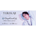 「YUKI KAJI × Chugai Grace Cafe ~2021 Xmas party~」（C）VIMS