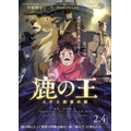 『鹿の王　ユナと約束の旅』新ポスタービジュアル（C）KADOKAWA CORPORATION