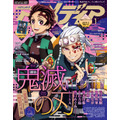 「アニメディア」1月号　表紙