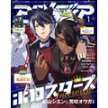 「アニメディア」1月号　裏表紙