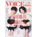 「TVガイドVOICE STARS vol.20」1,430円