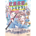 「吹奏楽部のトリセツ！」1,430円（税込）