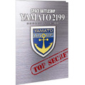 シークレットファイル『宇宙戦艦ヤマト2199 追憶の航海』(C)2012 宇宙戦艦ヤマト2199 製作委員会