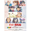「『半妖の夜叉姫』 Ani-Art POP UP SHOP in AMNIBUS STORE／MAGNET by SHIBUYA109」（C）高橋留美子／小学館・読売テレビ・サンライズ 2020
