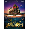 『謎だらけの孤島からの脱出』イベント情報