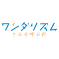 『ワンダリズム きみを呼ぶ声』ロゴ（C）Kobe City