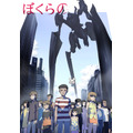 TVアニメ「ぼくらの」ビジュアル（C)2007 鬼頭莫宏・小学館／ゴンゾ