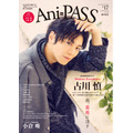 「Ani-PASS #17」表紙・古川慎