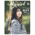 「My Girl vol.34」1st Cover（表紙）/ 雨宮天