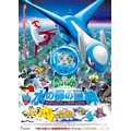 『劇場版ポケットモンスター 水の都の護神 ラティアスとラティオス』(C)Nintendo・Creatures・GAME FREAK・TV Tokyo・ShoPro・JR Kikaku (C)Pokemon (C)2002 ピカチュウプロジェクト