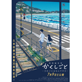 『劇場編集版 かくしごと ―ひめごとはなんですか―』ポスタービジュアル（C）久米田康治・講談社／劇場編集版かくしごと製作委員会