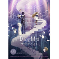 劇場版『DEEMO サクラノオト -あなたの奏でた⾳が、今も響く』キービジュアル　(C)Rayark Inc./「DEEMO THE MOVIE」製作委員会