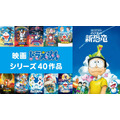 『映画ドラえもん』シリーズ40作品が「ABEMA」にて配信決定（C）藤子プロ・小学館・テレビ朝日・シンエイ・ADK 1980-2020