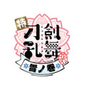 「特『刀剣乱舞-花丸-』～雪ノ巻～」ロゴ(C)2022 NITRO PLUS・EXNOA LLC/特『⼑剣乱舞-花丸-』製作委員会