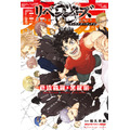 「東京卍リベンジャーズ キャラクターブック２　芭流覇羅・黒龍編」帯なし