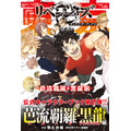 「東京卍リベンジャーズ キャラクターブック２　芭流覇羅・黒龍編」帯あり