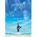 『劇場版 Free!-the Final Stroke-』後編キービジュアル(C)おおじこうじ・京都アニメーション/岩鳶町後援会2021
