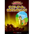 ディズニーアンバサダーホテル「チップとデールとまぼろしのどんぐり」