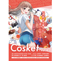 「Cosket-コスケット- vol.4」