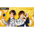 『声優と夜あそび【WEEKEND：森久保祥太郎×仲村宗悟】』(C)AbemaTV,Inc.