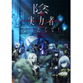 「TVアニメ『陰の実力者になりたくて！』第2弾キービジュアル」（C）逢沢大介・KADOKAWA刊／シャドウガーデン