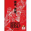 『ONE PIECE FILM RED』(C)尾田栄一郎／2022「ワンピース」製作委員会