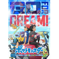 アニメ『ポケットモンスター』ビジュアル（C） Nintendo･Creatures･GAME FREAK･TV Tokyo･ShoPro･JR Kikaku　（C） Pokémon