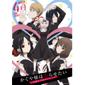 『かぐや様は告らせたい-ウルトラロマンティック-』ティザービジュアル（C）赤坂アカ／集英社・かぐや様は告らせたい製作委員会