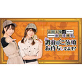 「富田美憂・前田佳織里の“調査のご依頼、お待ちしてます！”」