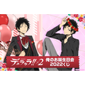 折原臨也の誕生日を記念した「デュラララ!!×2 俺のお誕生日会2022くじ」 （C）2014 成田良悟／ＫＡＤＯＫＡＷＡアスキー・メディアワークス刊／池袋ダラーズ