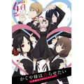 春アニメ「かぐや様は告らせたい 第3期」キービジュアル（C）赤坂アカ／集英社・かぐや様は告らせたい製作委員会