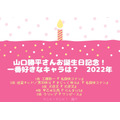 [山口勝平さんが演じた中で一番好きなキャラクターは？ 2022年版]TOP５