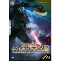 『機動戦士ガンダム ククルス・ドアンの島』アーセネルベース「プロモーションカード」（C）創通・サンライズ