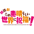 READPIA朗読劇『この素晴らしい世界に祝福を！ ～紅魔族の矜持の下に！～』ロゴ