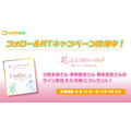 『花ふるコロニーロット～26歳OL、ガーデニング男子に弟子入りする～』Twitterキャンペーン（C）スズキイオリ/杏穏希厘/comipo comics