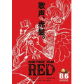 『ONE PIECE FILM RED』ティザービジュアル（C）尾田栄一郎／2022「ワンピース」製作委員会