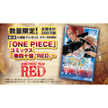 『ONE PIECE FILM RED』入場者プレゼント第1弾（C）尾田栄一郎／2022「ワンピース」製作委員会