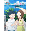 劇場版『からかい上手の高木さん』メインビジュアル（C）2022 山本崇一朗・小学館／劇場版からかい上手の高木さん製作委員会