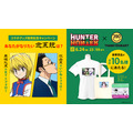 「『HUNTER×HUNTER』サンキューマート コラボ」Twitterキャンペーン・コラボアイテム3点セット（C）P98-22（C）V・N・M