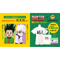 「『HUNTER×HUNTER』サンキューマート コラボ」Twitterキャンペーン・コラボアイテム3点セット（C）P98-22（C）V・N・M