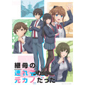 『継母の連れ子が元カノだった』キービジュアル（C）紙城境介・KADOKAWA／連れカノ製作委員会