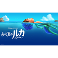 『あの夏のルカ』（C）2022 Disney/Pixar