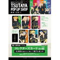 「TSUTAYA／東京リベンジャーズPOP UP SHOP～暑い夏を甚平で!!～」購入者特典（C）和久井健・講談社／アニメ「東京リベンジャーズ」製作委員会