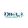 『幻日のヨハネ -SUNSHINE in the MIRROR-』ロゴ（C）PROJECT YOHANE