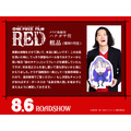 『ONE PIECE FILM RED』粗品（霜降り明星）コメント（C）尾田栄一郎／2022「ワンピース」製作委員会
