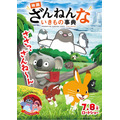 『映画ざんねんないきもの事典』（C）2022「映画ざんねんないきもの事典」製作委員会　（C）TAKAHASHI SHOTEN