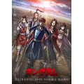 アニメ「キングダム」第4シリーズキービジュアル（C）原泰久／集英社・キングダム製作委員会